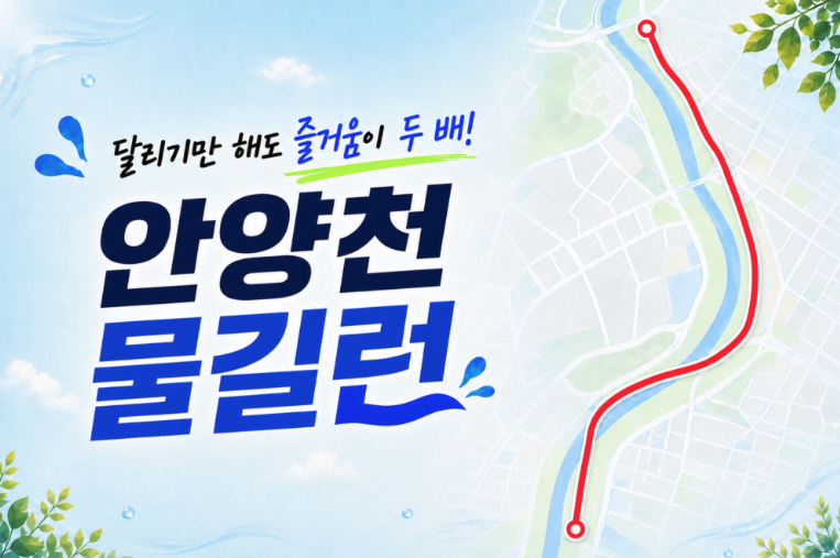 청계천 도심런 코스