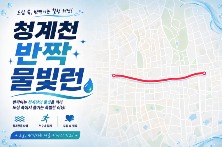 올림픽공원런 코스
