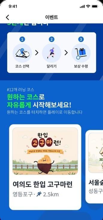 코스 고르기 숨플 앱 화면